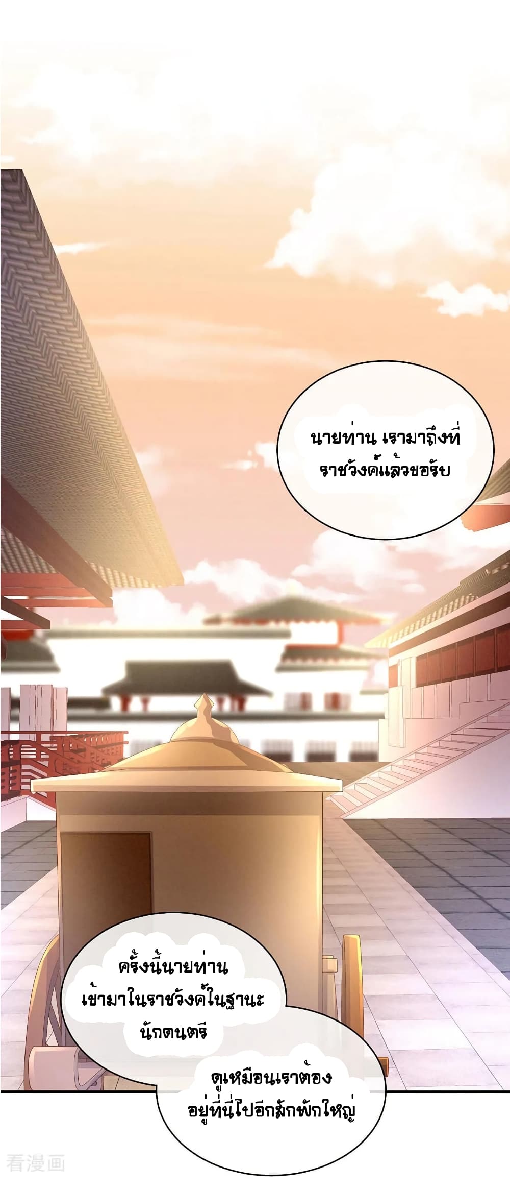 Empress’s Harem ตอนที่ 50 (11)