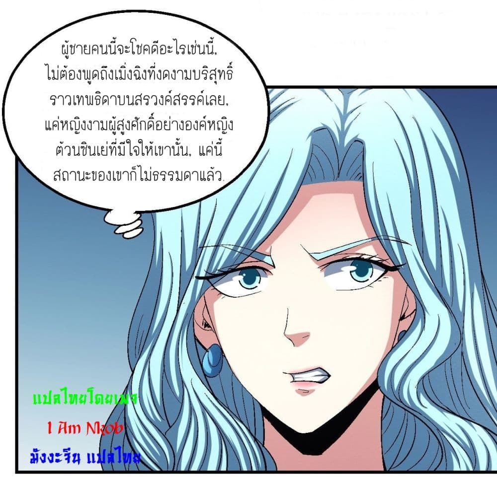 God of Martial Arts ตอนที่ 421 (7)