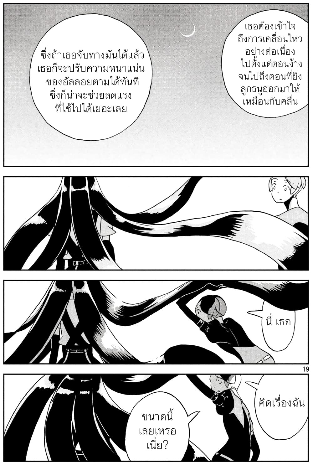 Houseki no Kuni ตอนที่ 23 (19)