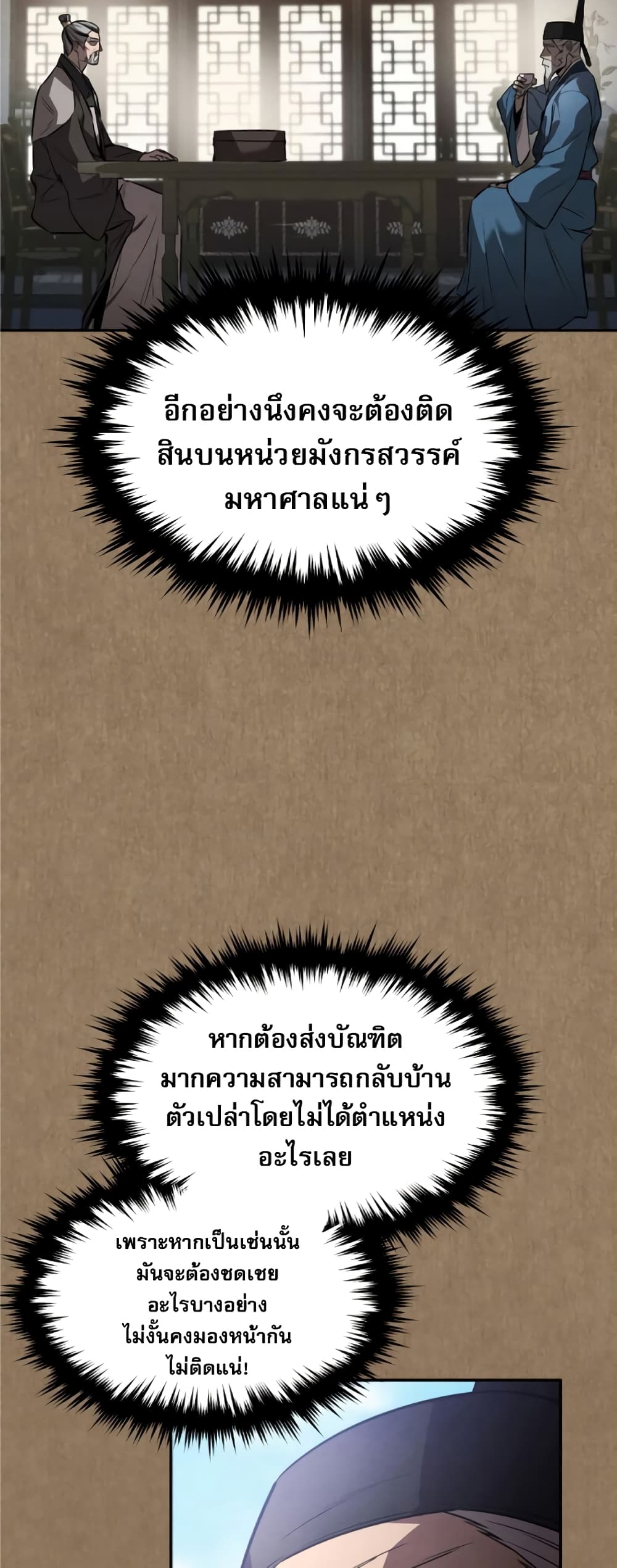 Reincarnated Escort Warrior ตอนที่ 34 (21)