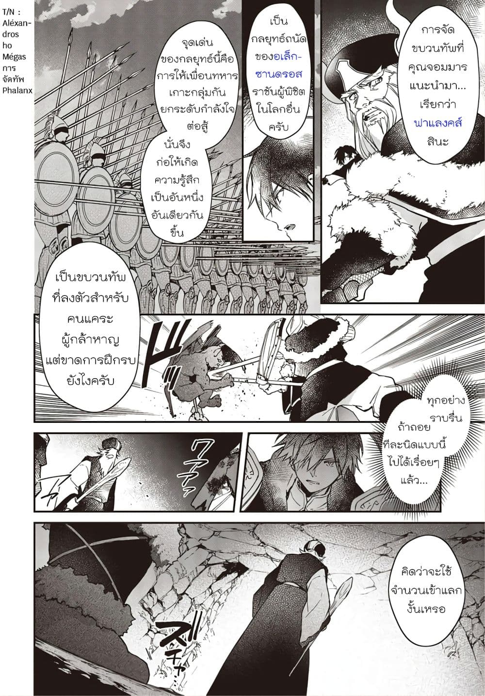 Realist Maou Niyoru Seiiki Naki Isekai Kaikaku จอมมารผู้รู้แจ้งกู้โลก 14 (9)