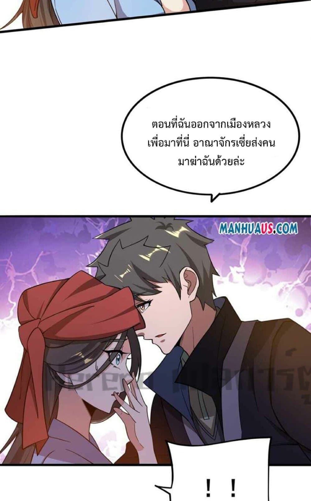 Super Warrior in Another World ตอนที่ 243 (43)