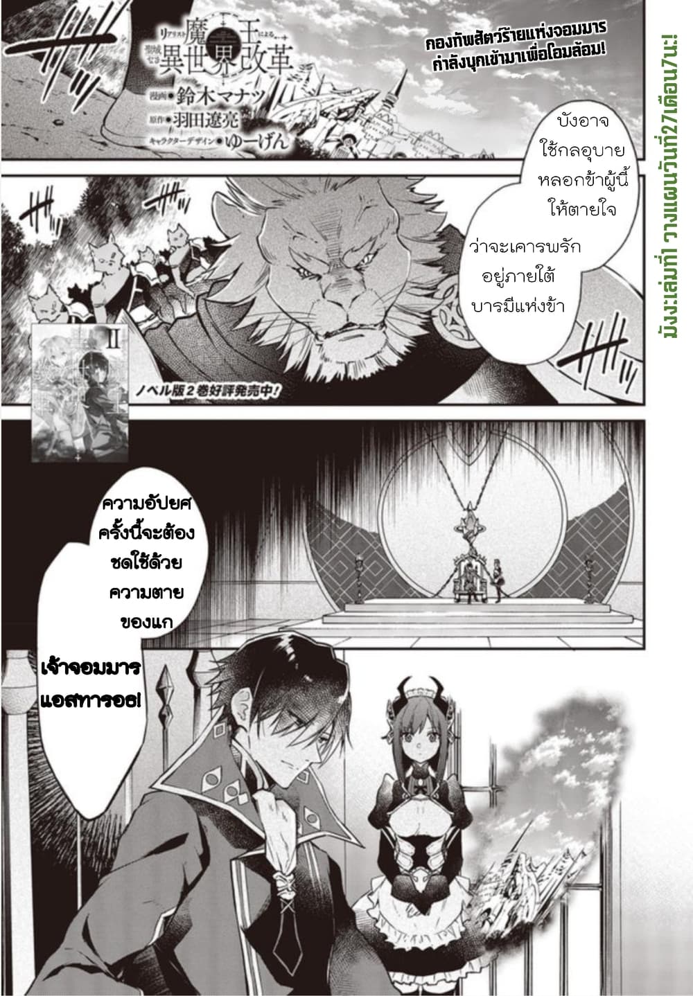 Realist Maou Niyoru Seiiki Naki Isekai Kaikaku จอมมารผู้รู้แจ้งกู้โลก 5 (2)