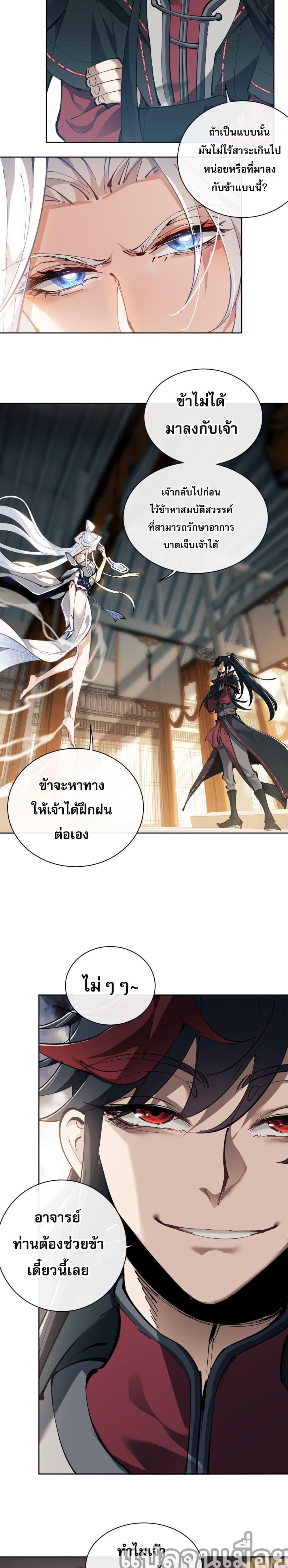 อาจารย์ ศิษย์บ้าขอกบฎนะขอรับ ตอนที่ 1 (33)