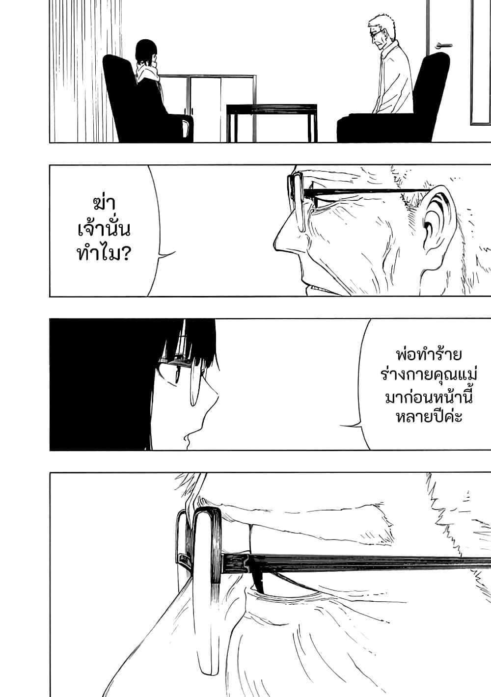 Toumei Ningen no Hone ตอนที่ 22 (10)