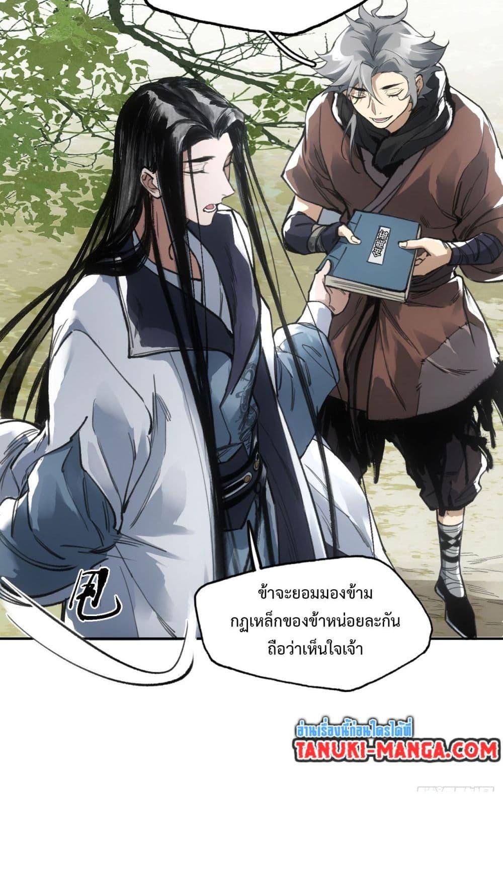 Sword Of Destiny ตอนที่ 9 (49)