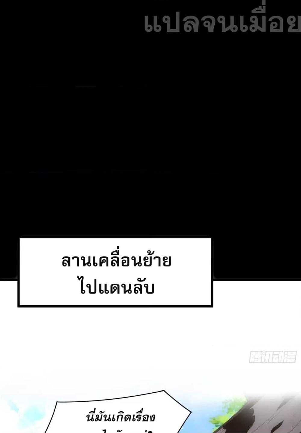 ยุคแห่งการเปลี่ยนอาชีพ แต่ฉันดันกลายเป็นราชาอันเดดซะได้ ตอนที่ 5 (33)