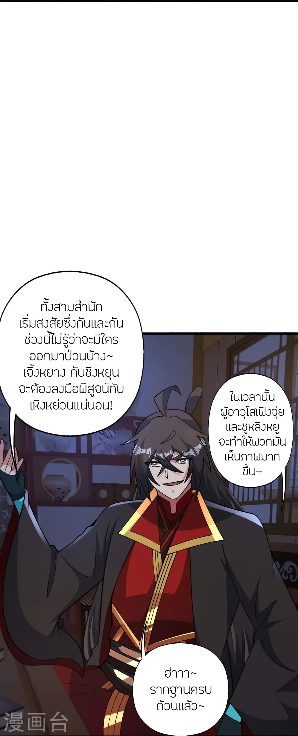 Banished Disciple’s Counterattack ราชาอมตะผู้ถูกขับไล่ ตอนที่ 440 (90)