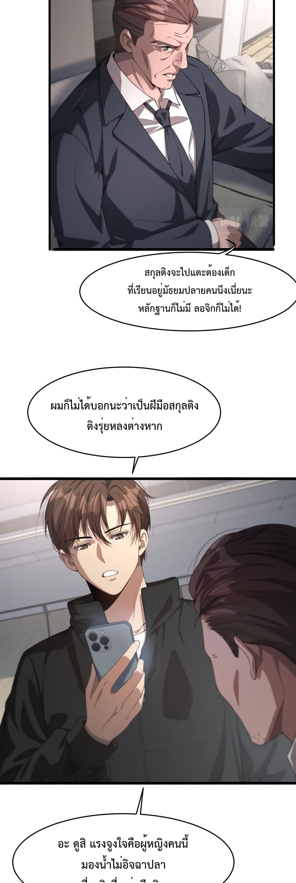 I’m Stuck on the Same Day for a Thousand Years ตอนที่ 30 (12)