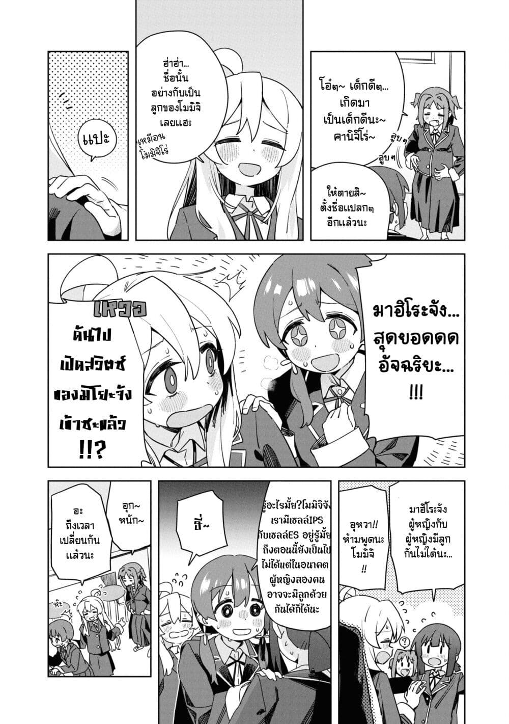 Onii chan wa Oshimai! Koushiki Anthology Comic ตอนที่ 58 (4)