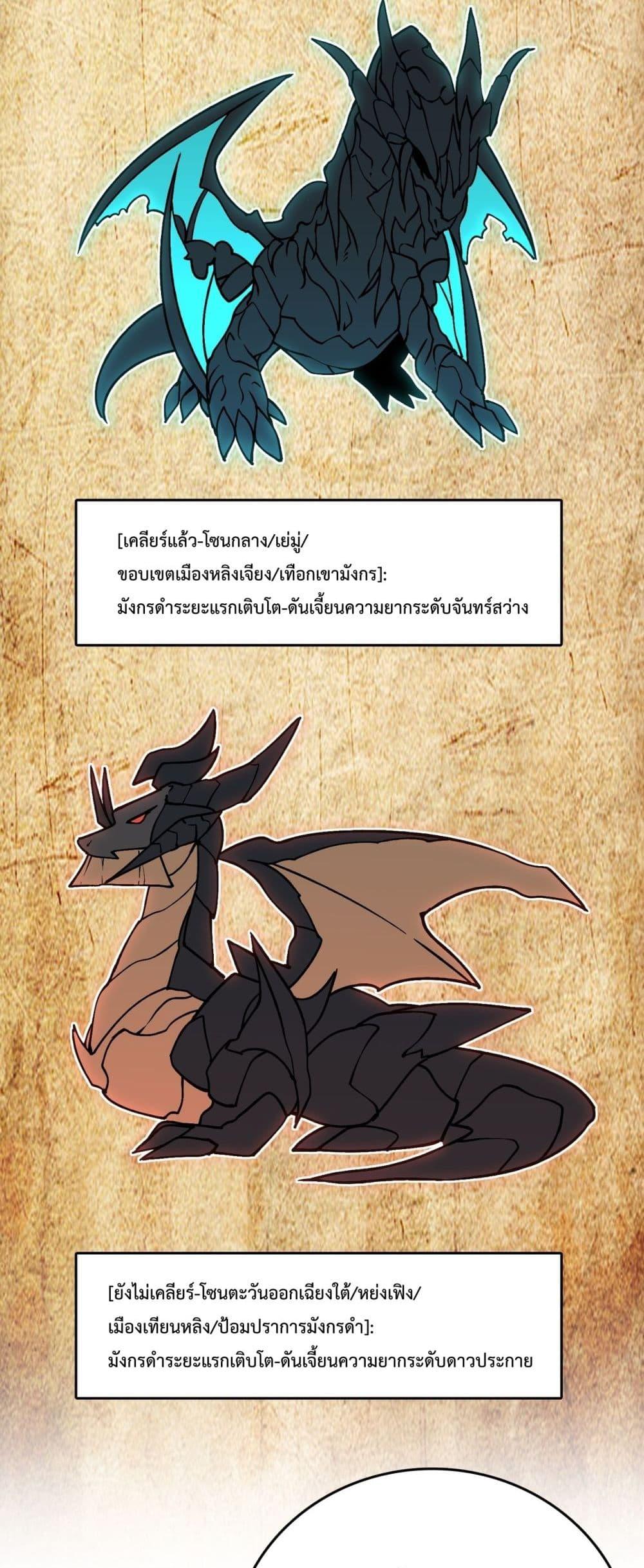 Starting as the Black Dragon BOSS ตอนที่ 16 (23)