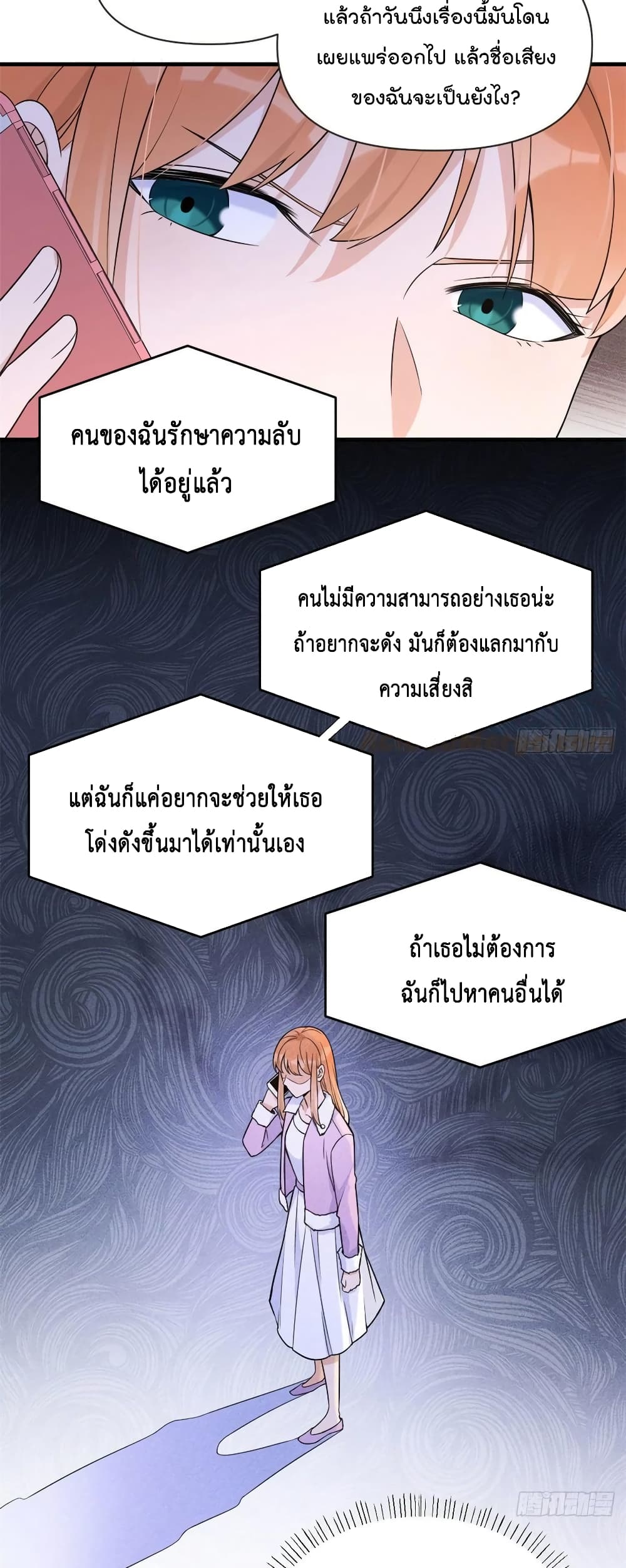 Remember Me ตอนที่ 86 (20)