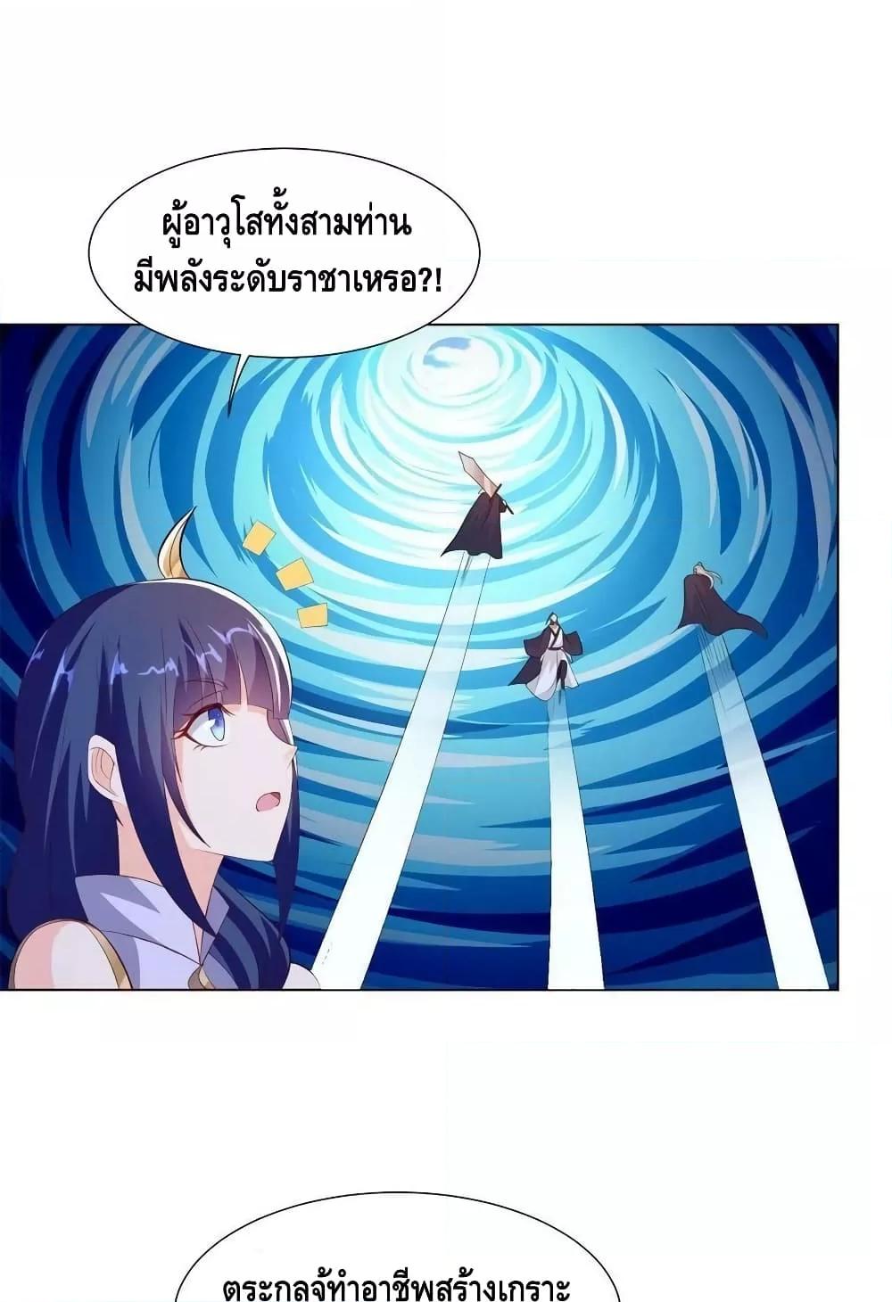 Dragon Shepherd ตอนที่ 235 (32)