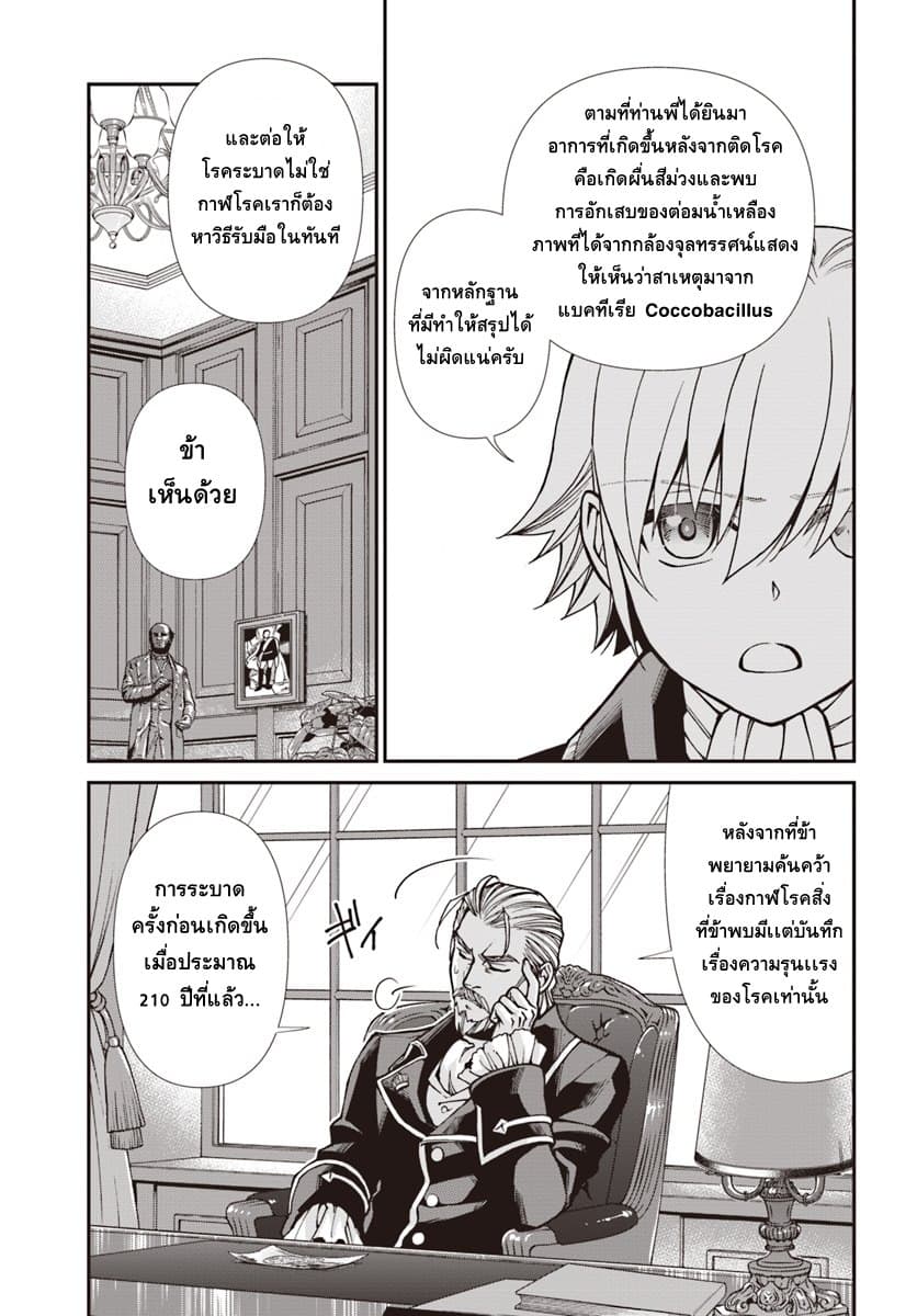 Isekai Yakkyoku เภสัชกรต่างโลก ตอนที่ 24 (15)