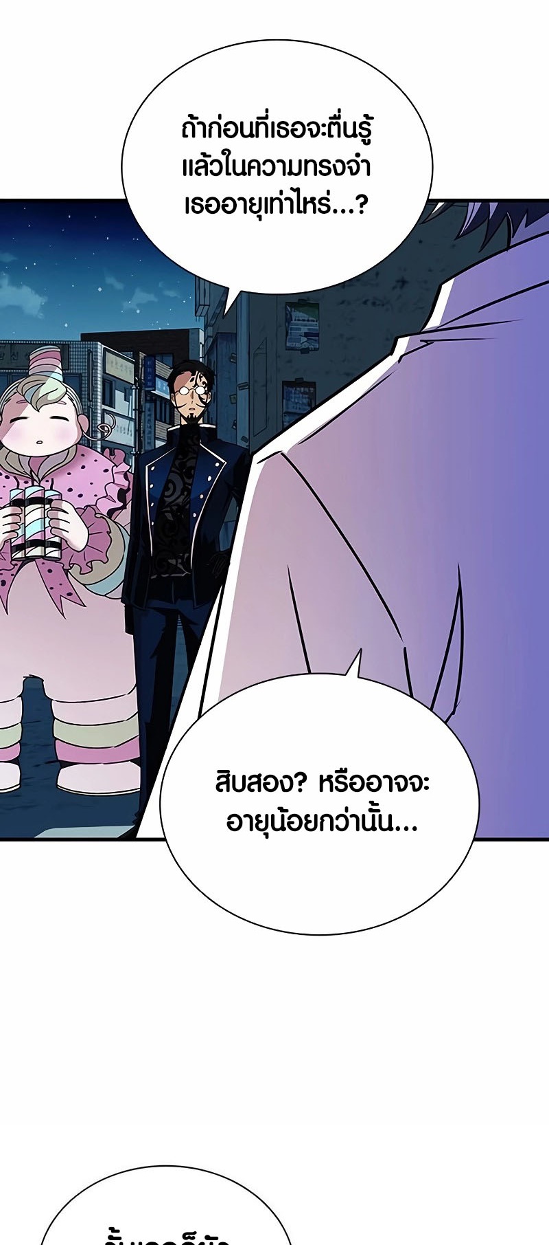 อ่านมันฮวา เรื่อง Villain To Kill 141 46