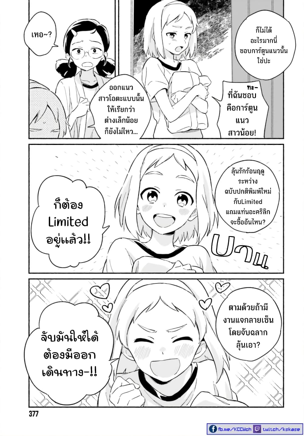 Nagisa no Shark Maid ตอนที่ 7 (14)