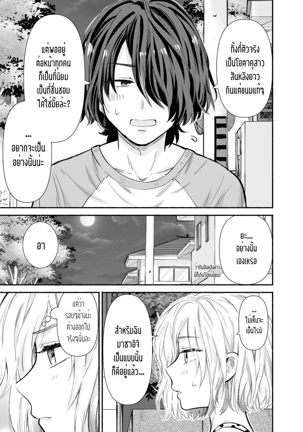 Nee, Mou Isso Tsukiacchau ตอนที่ 14 (5)