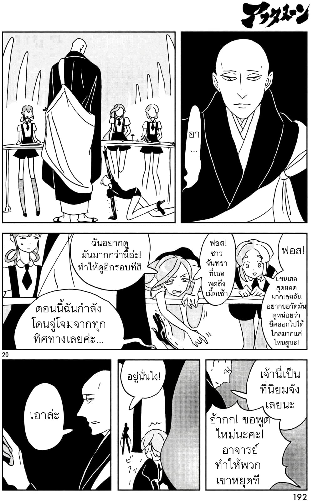 Houseki no Kuni ตอนที่ 21 (25)