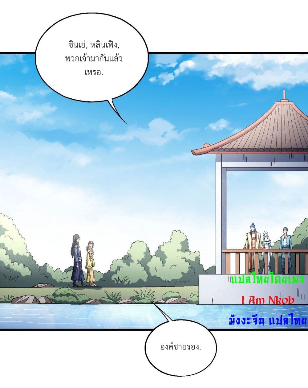 God of Martial Arts ตอนที่ 423 (5)