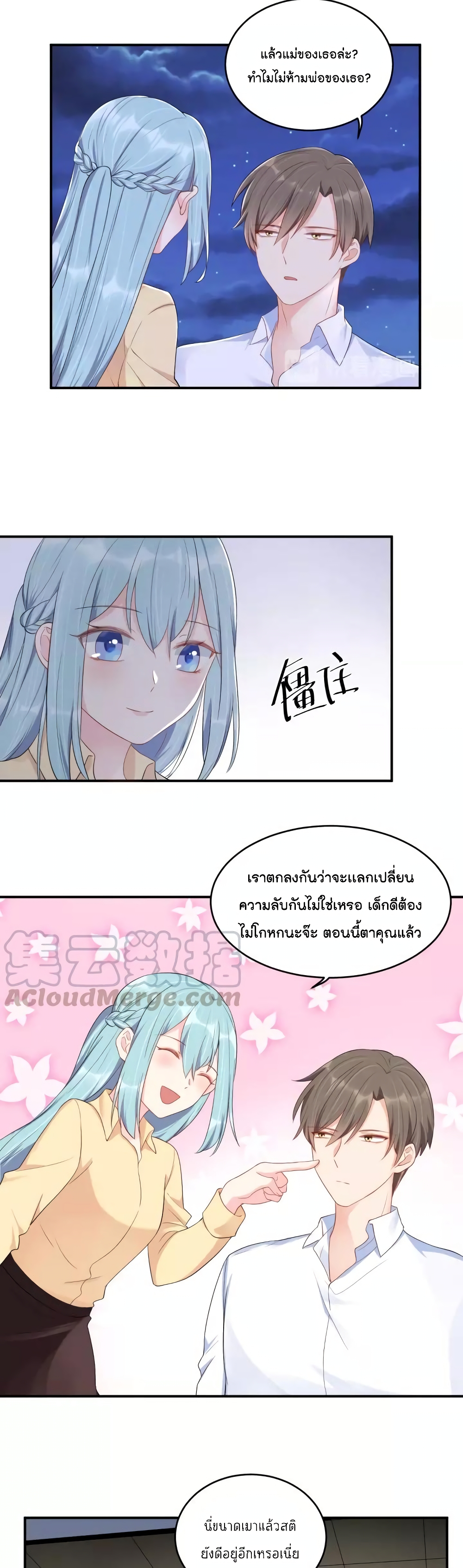 How To win your heart! ตอนที่ 39 (9)