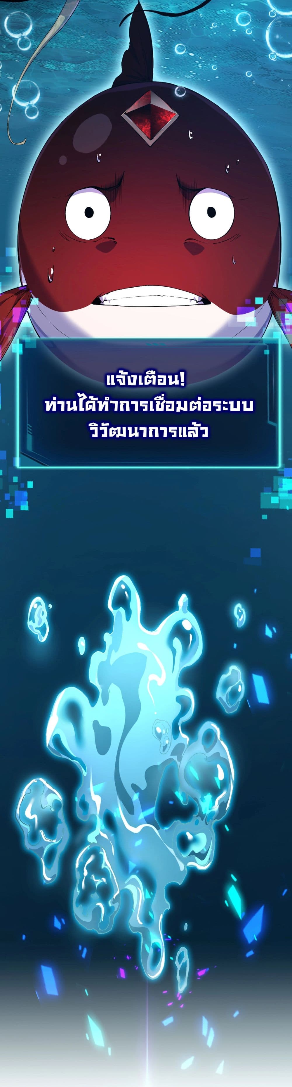 Start evolution from koi to dragon ตอนที่ 1 (37)