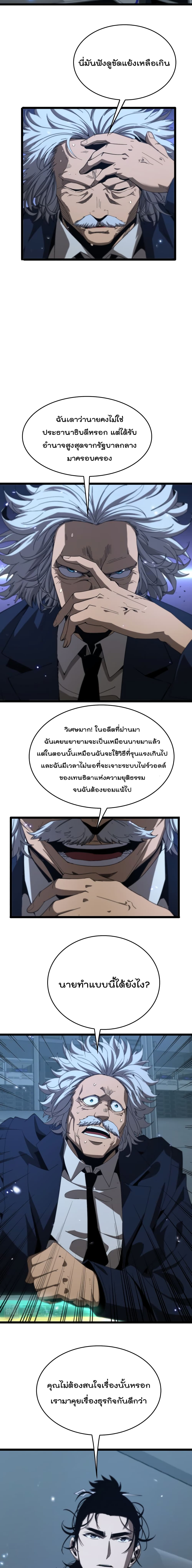 World’s Apocalypse Online ตอนที่ 93 (3)