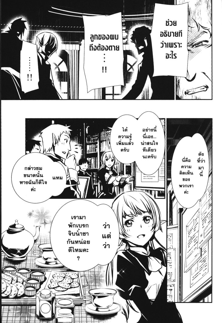 Shinju no Nectar 39 (29)