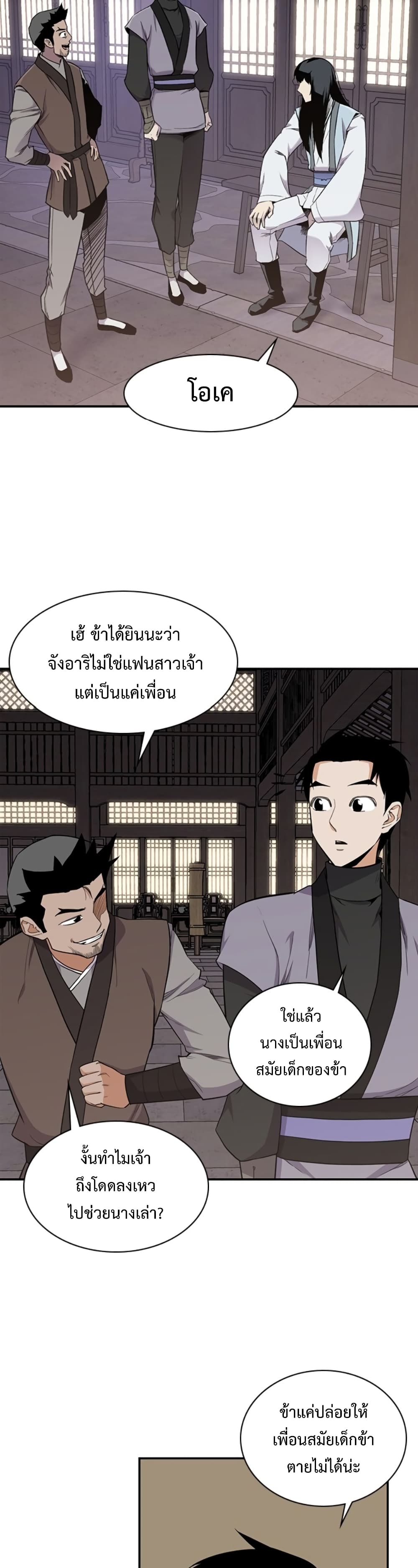 The Strongest Ever ตอนที่ 33 (15)