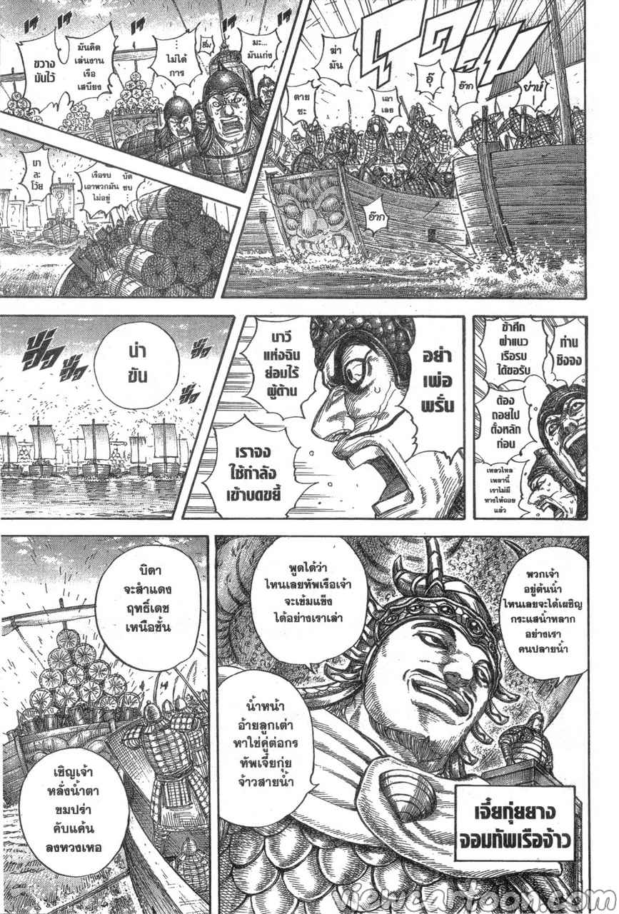 Kingdom ตอนที่ 637 (11)