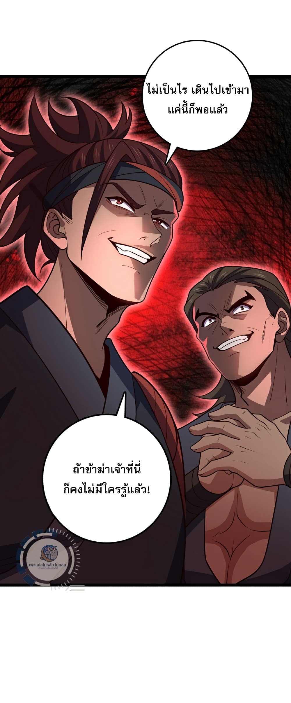 I Have A God of Dragons ตอนที่ 10 (26)