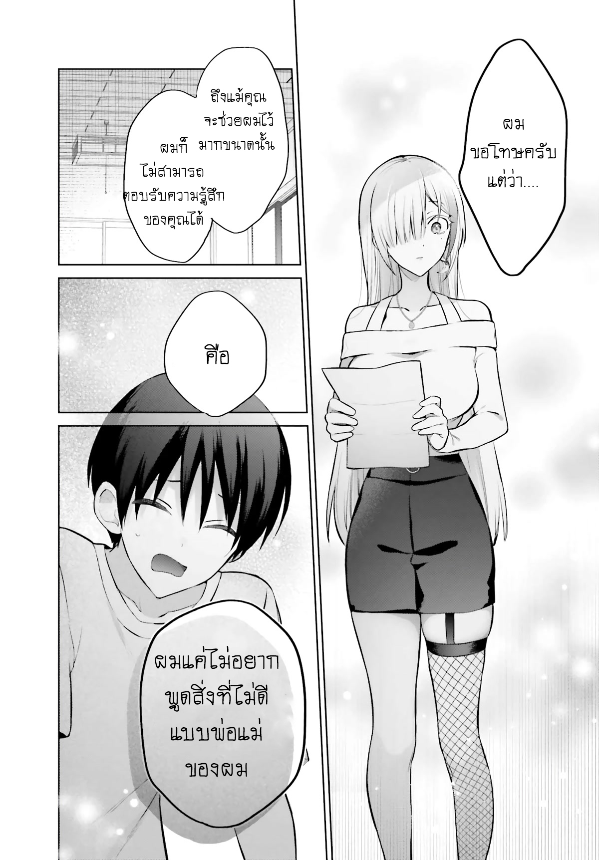 Boku to kimi ga Fuufu ni Naru made 2 (18)