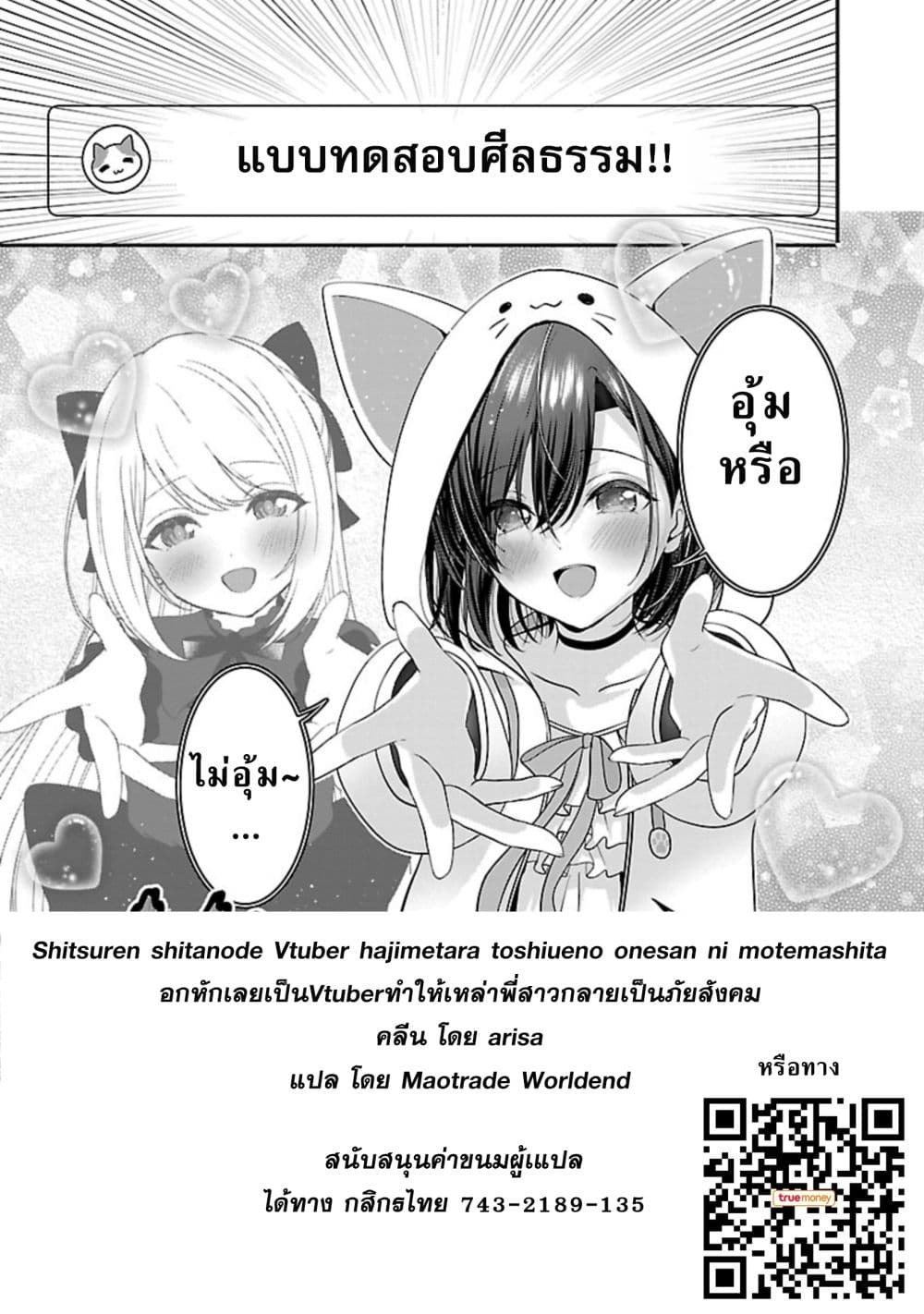 Shitsuren Shita Node Vtuber Hajimeta ตอนที่ 27 (28)