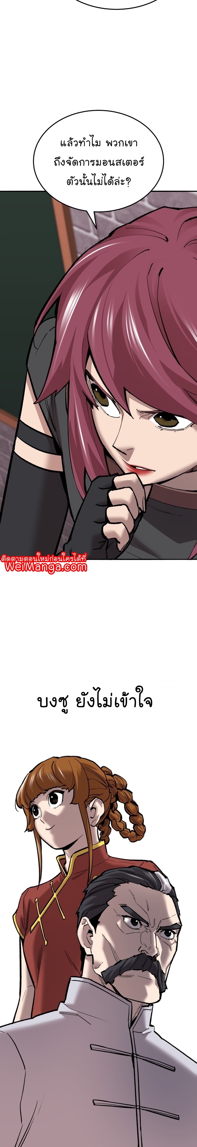 Manga Manhwa Wei Limit Braker 121 (3)