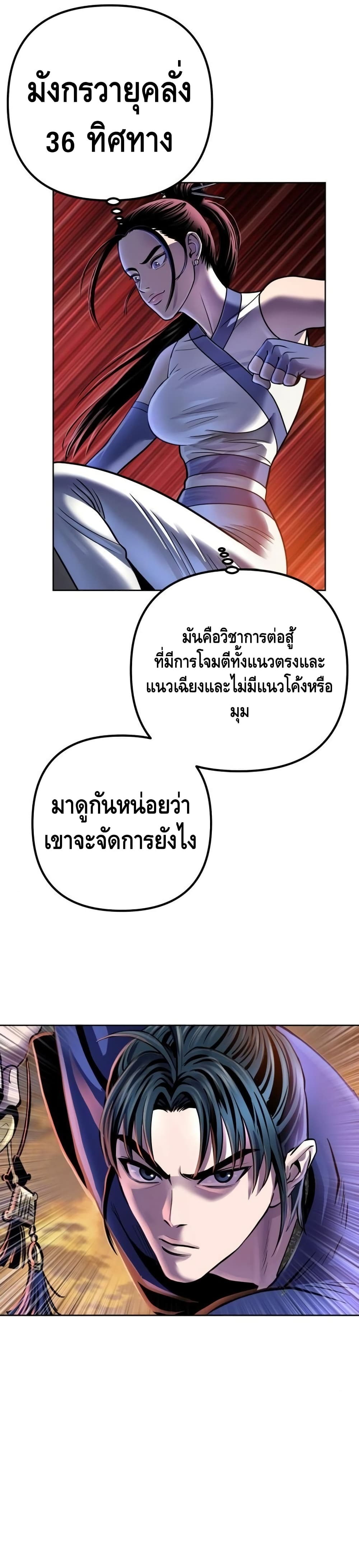 Ha Buk Paeng’s Youngest Son ตอนที่ 21 (18)