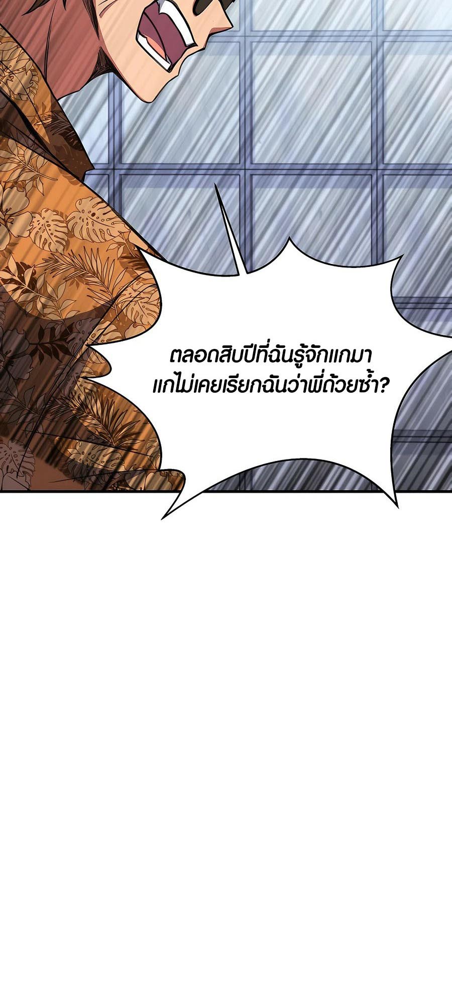 อ่านมันฮวา เรื่อง The Part Time Land of the Gods 49 33