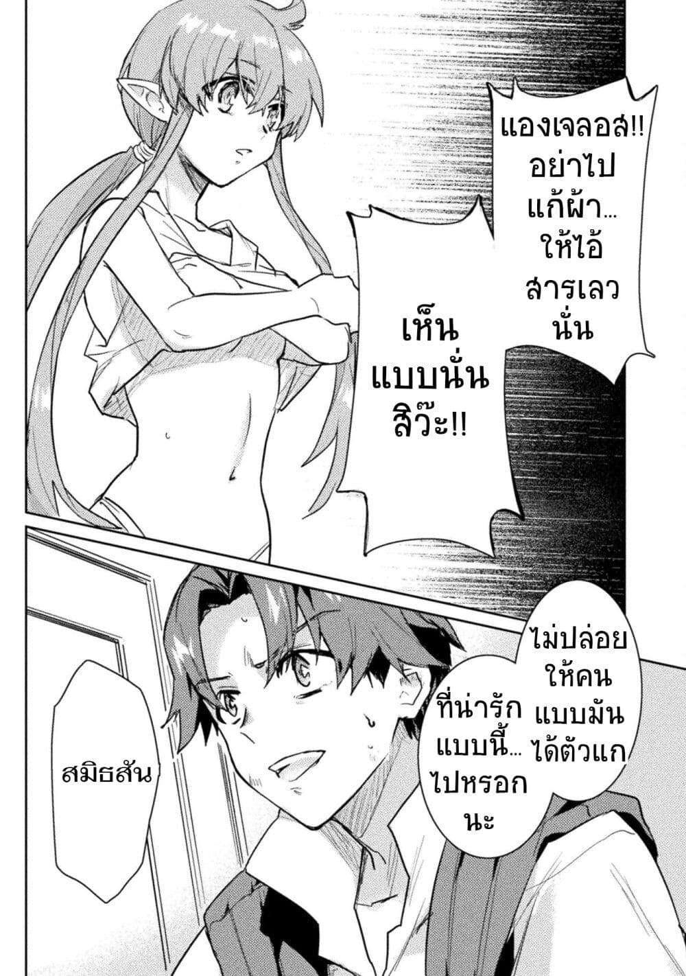 Hore Shou no Half Elf san ตอนที่ 17 (8)