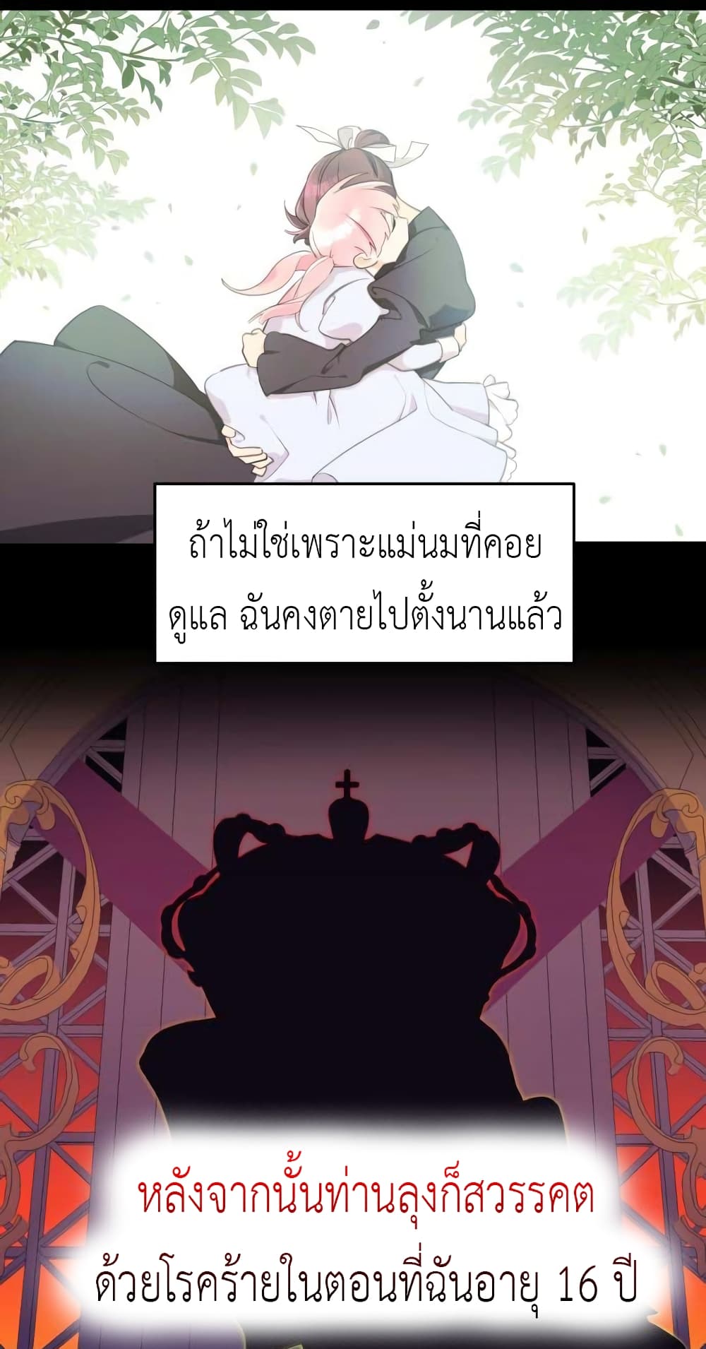 Lotto Princess ตอนที่ 1 (23)