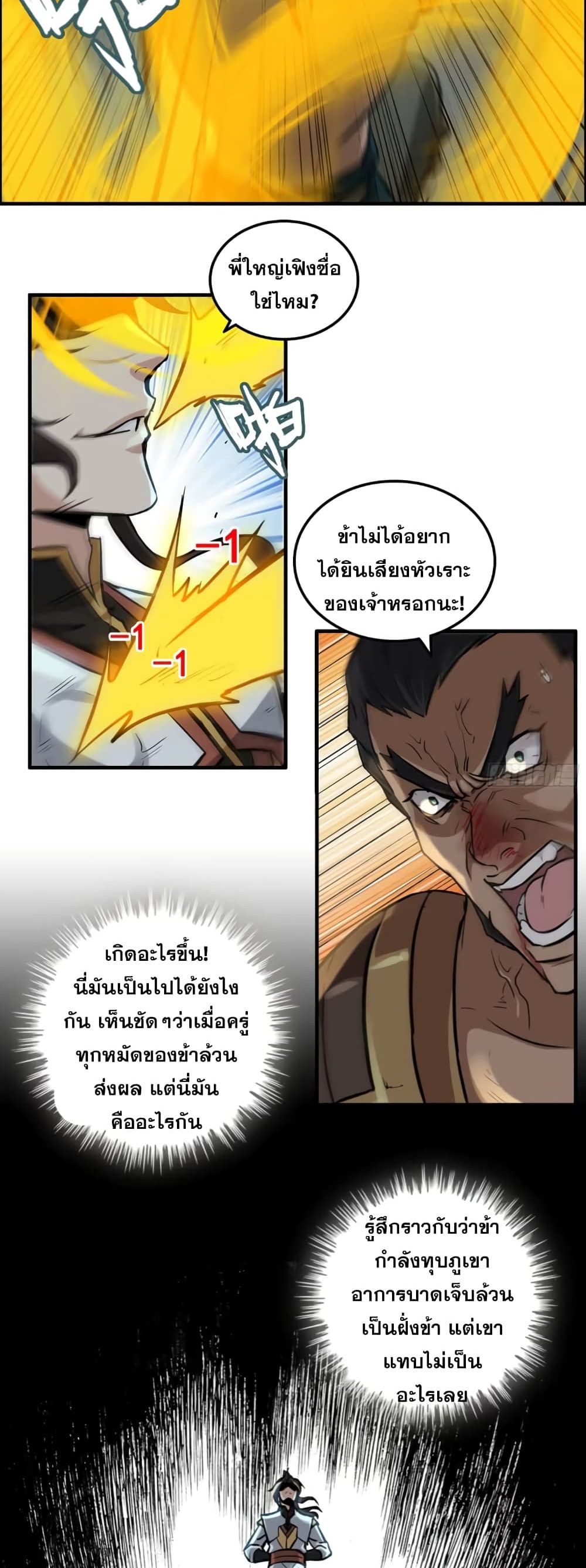 Immortal Cultivation is Just Like This ตอนที่ 16 (21)