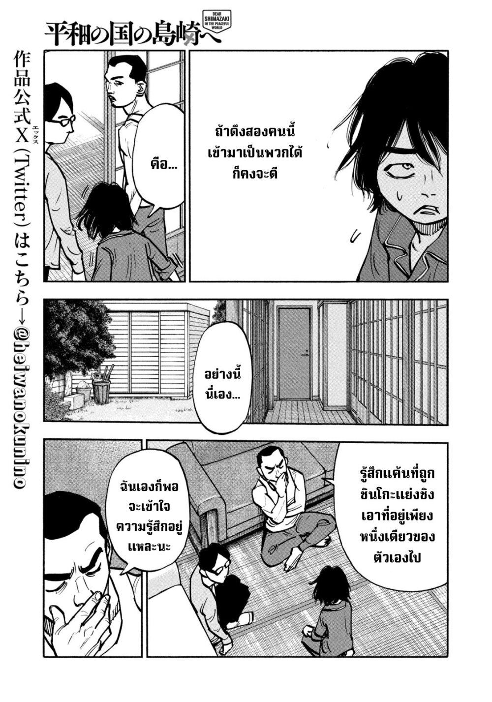 Heiwa no kuni no shimazaki e 52 07