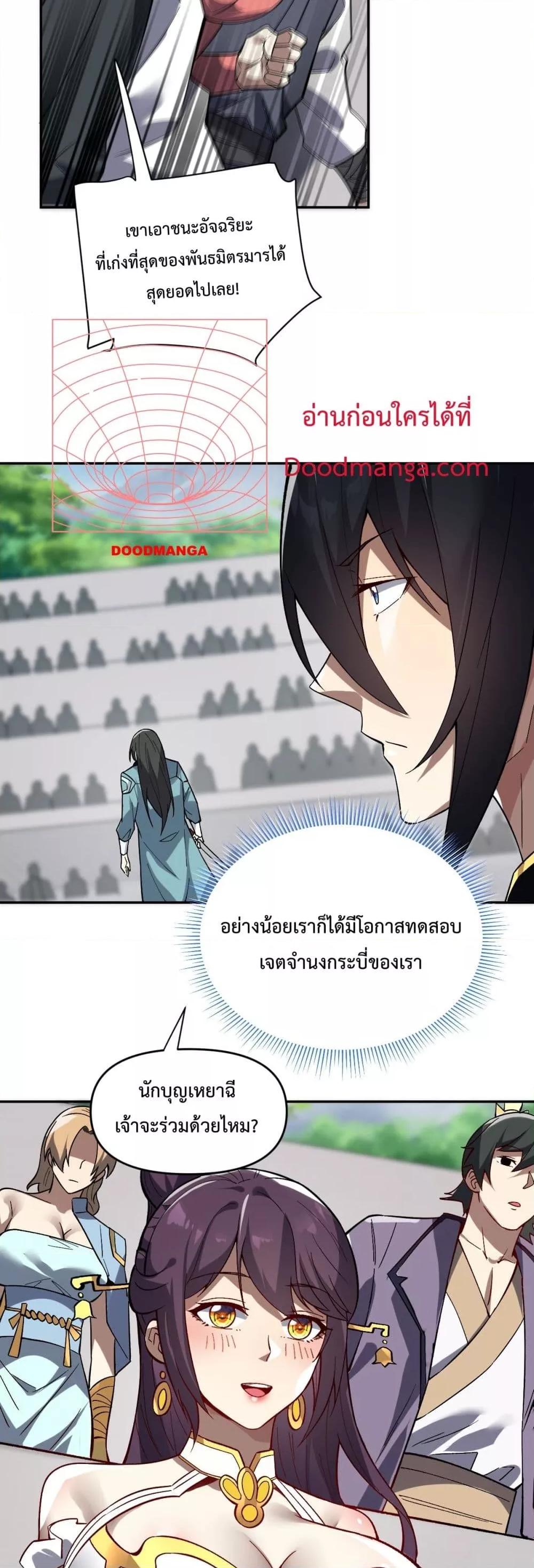 Shocking The Empress Regnant, I am Invincible ตอนที่ 10 (47)