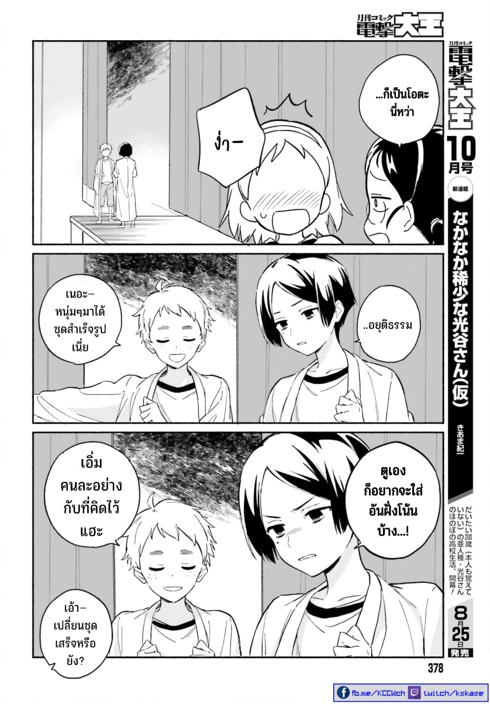 Nagisa no Shark Maid ตอนที่ 7 (15)