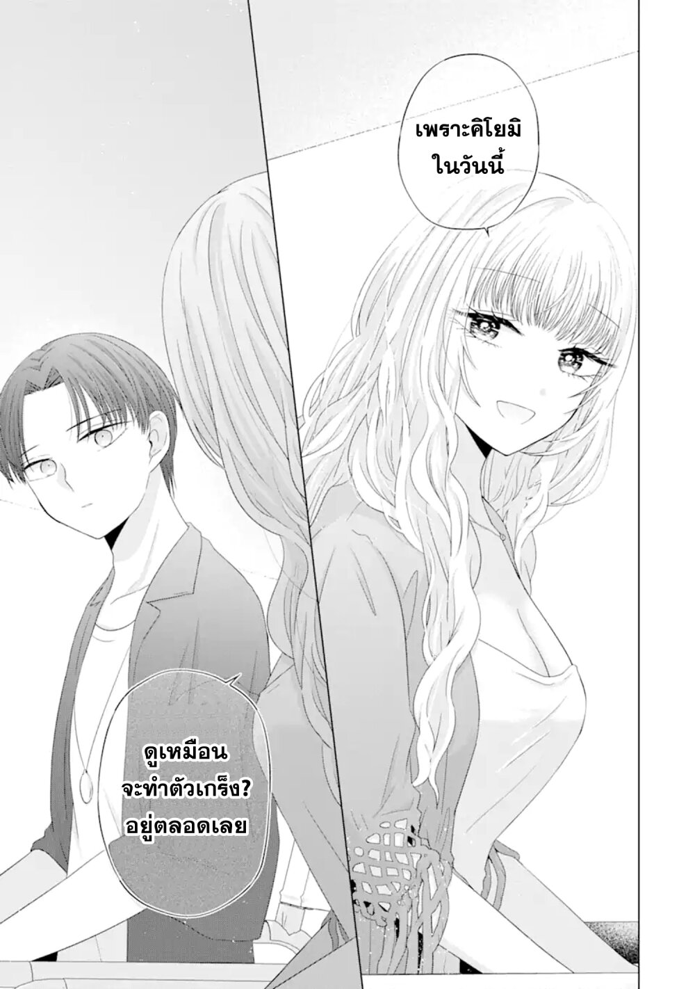 Nanjou san wa Boku ni Dakaretai 11 33