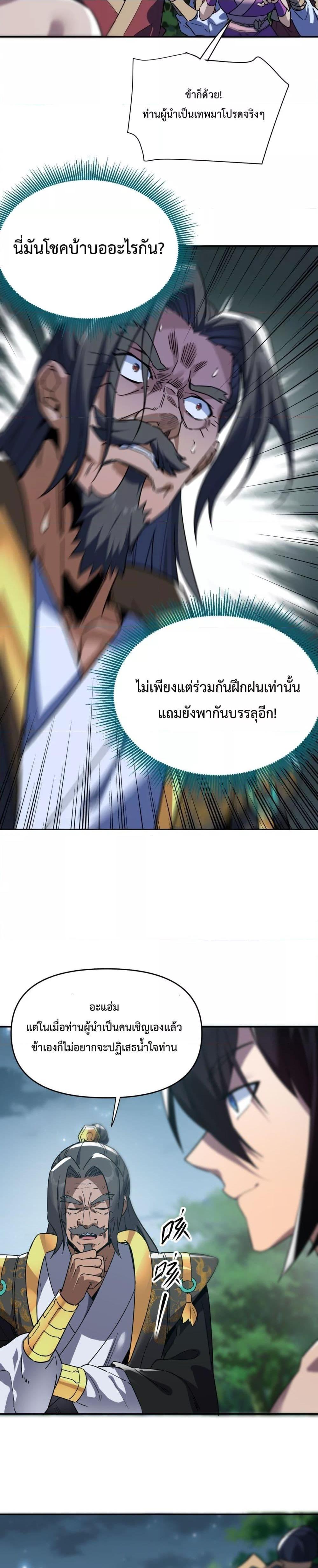 Shocking The Empress Regnant, ตอนที่ 9 (4)