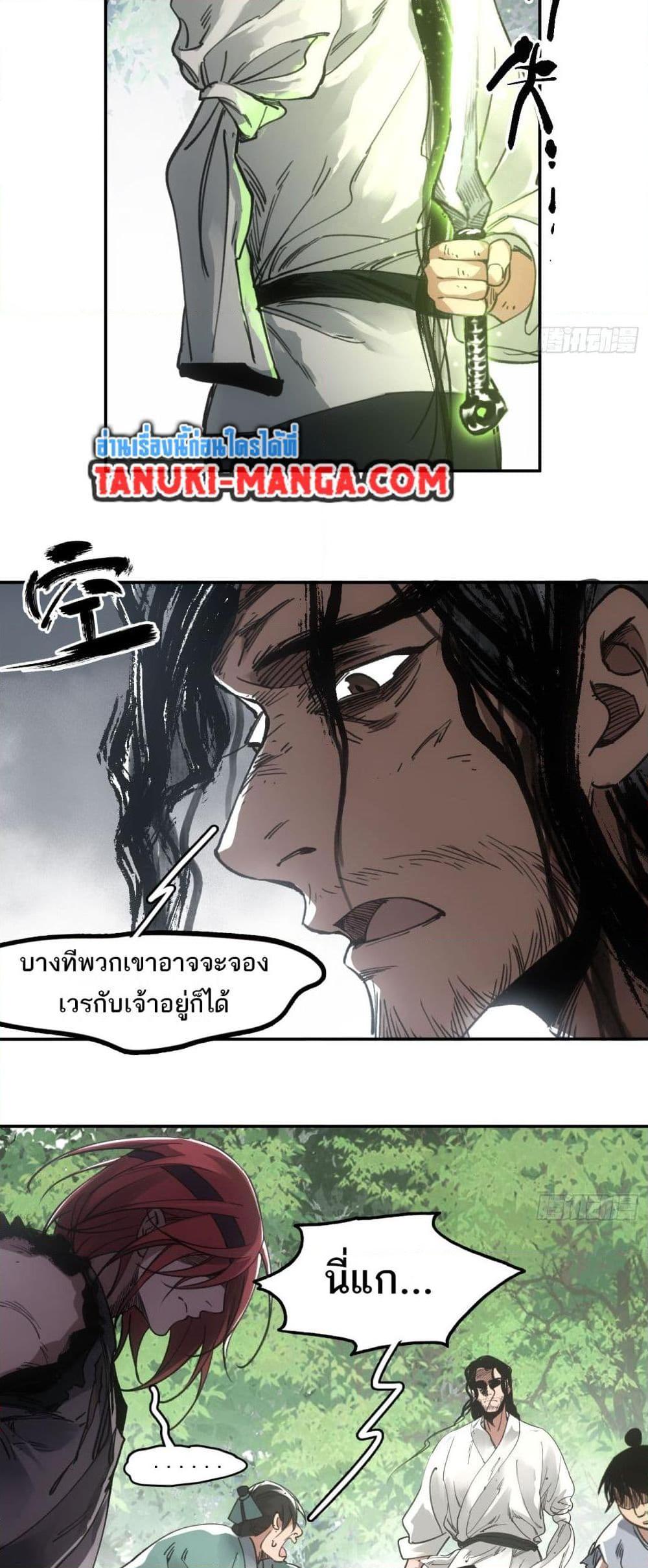 Sword Of Destiny ตอนที่ 29 (22)