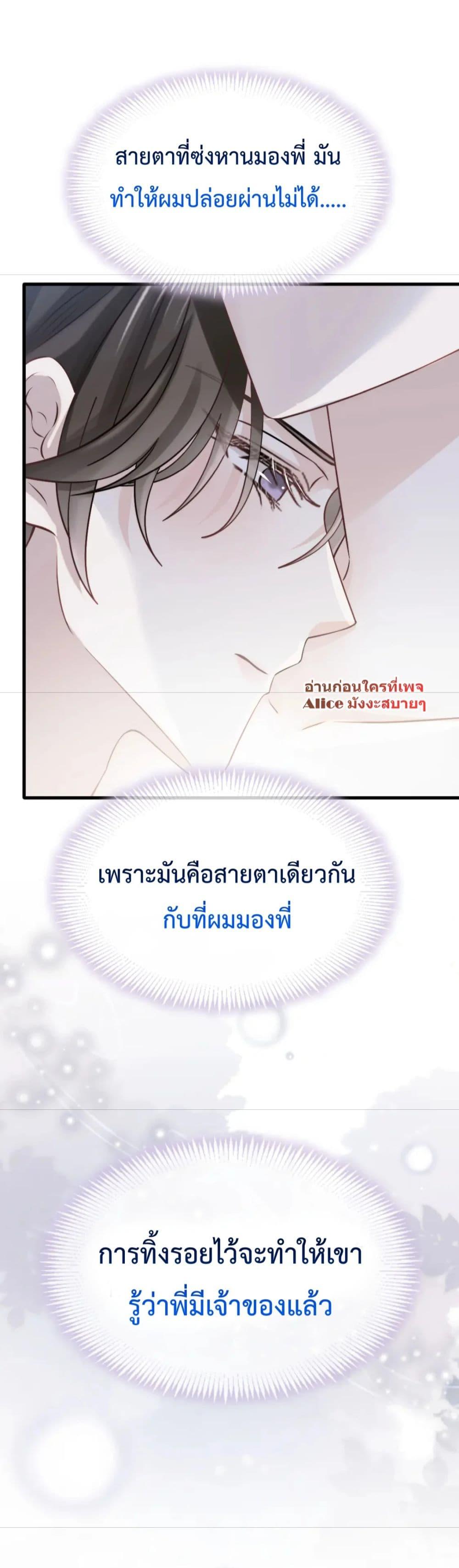 Ding Fleeting Years has planned ตอนที่ 19 (12)