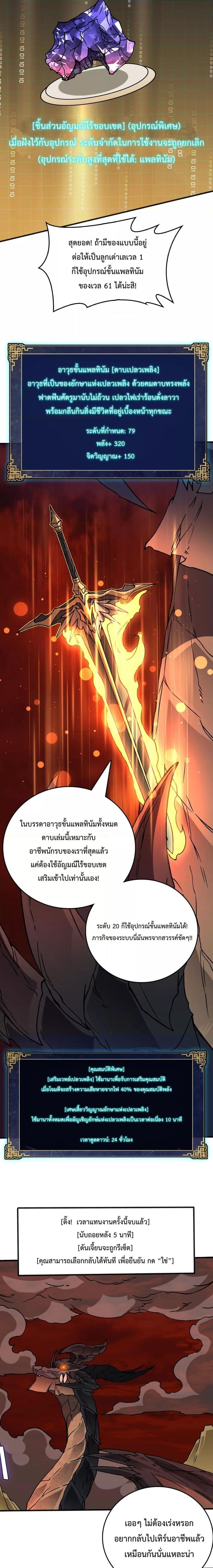 Starting as the Black Dragon BOSS ตอนที่ 3 (15)