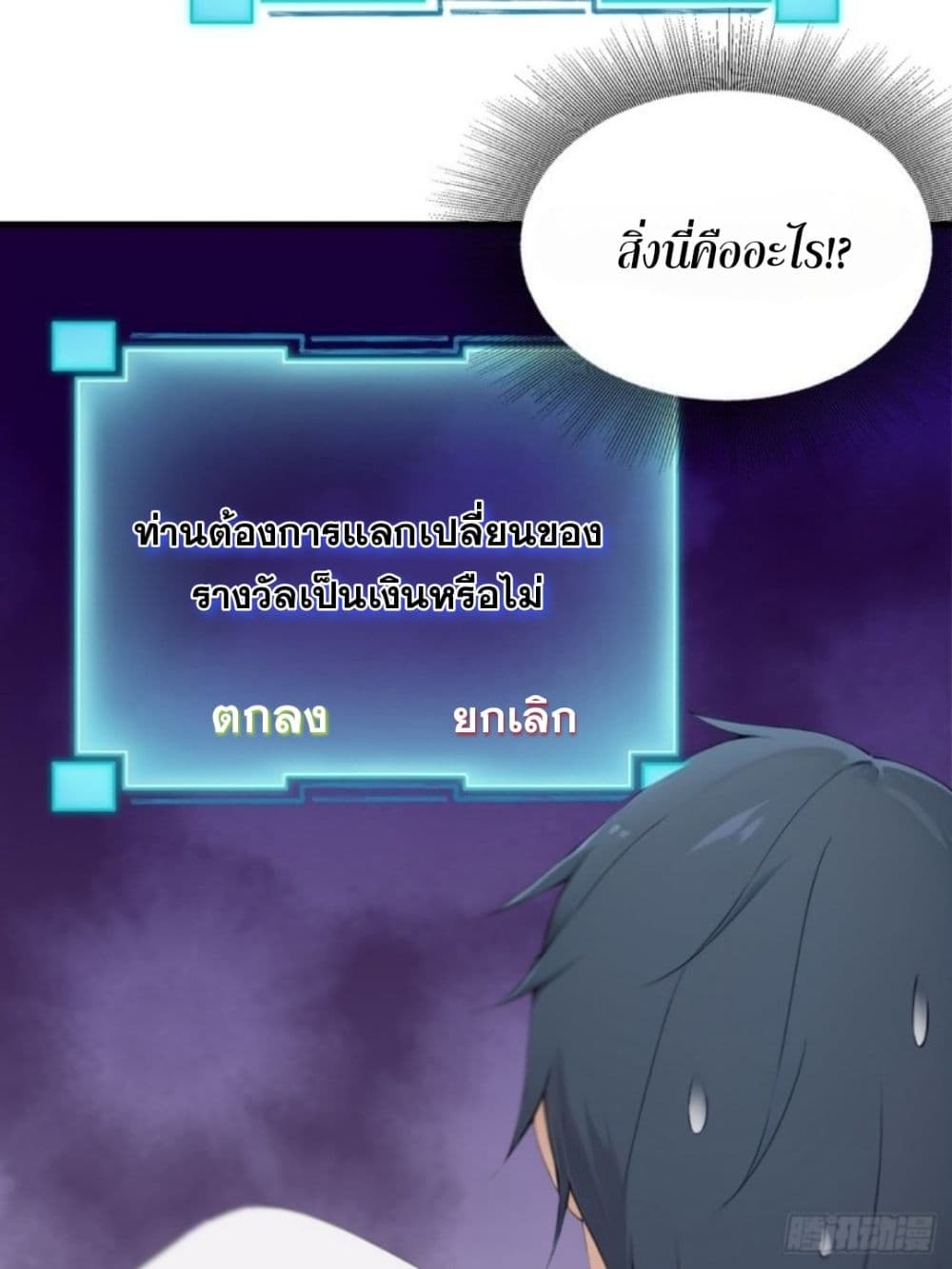 WHAT, YOU DARE PRETEND IN ตอนที่ 4 (22)