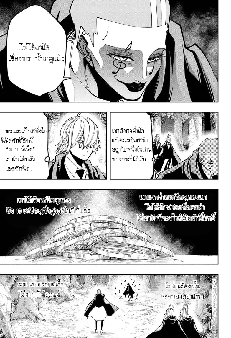 Mashle Magic and Muscles ตอนที่ 46 (10)