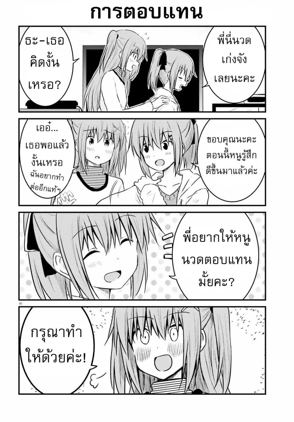 Siscon Onee chan to Ki ni shinai Imouto ตอนที่ 10 (6)