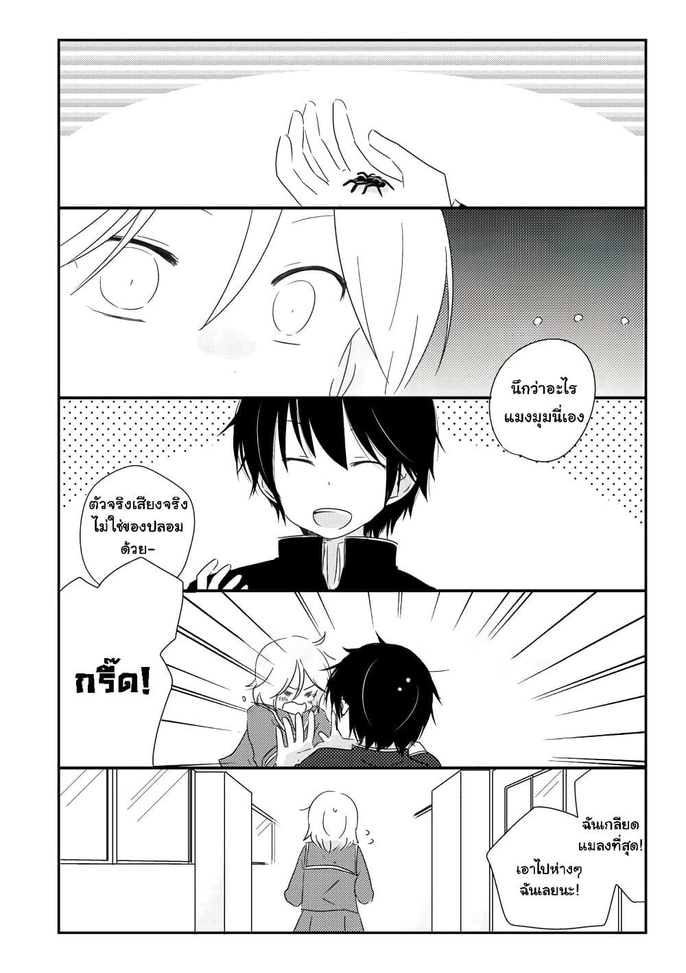 Shishunki Bitter Change ตอนที่ 66 2 (7)